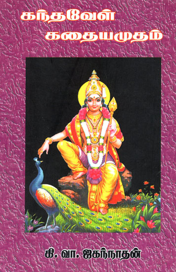 Story of Lord Karthikeya (Tamil)