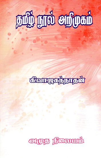 Introduction to Tamil Books (Tamil)