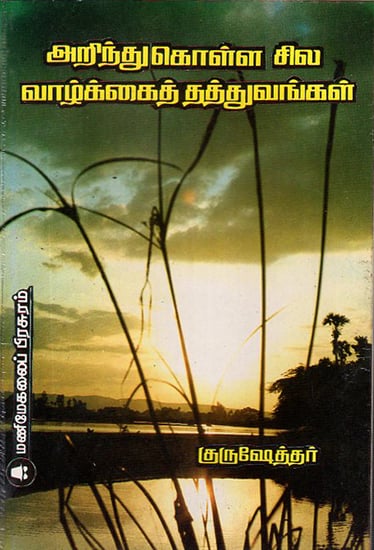 Philosophical Truths of Life (Tamil)