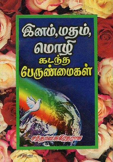 Truths Beyond Caste and Creed (Tamil)