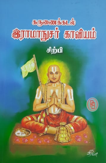 Life History of Ramanuja (Tamil)