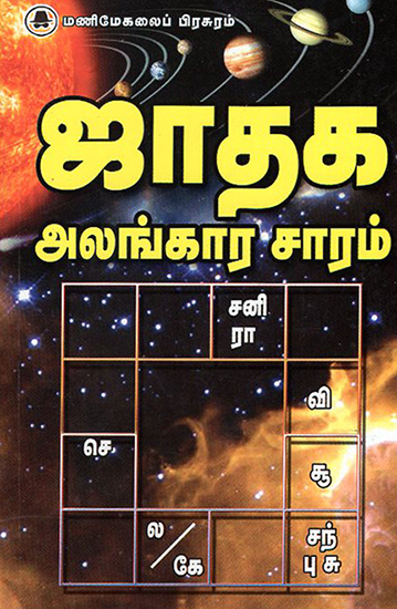Beauty of Horoscopes (Tamil)