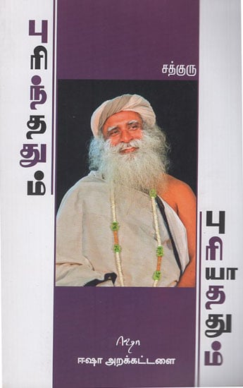Purindathum (Tamil)