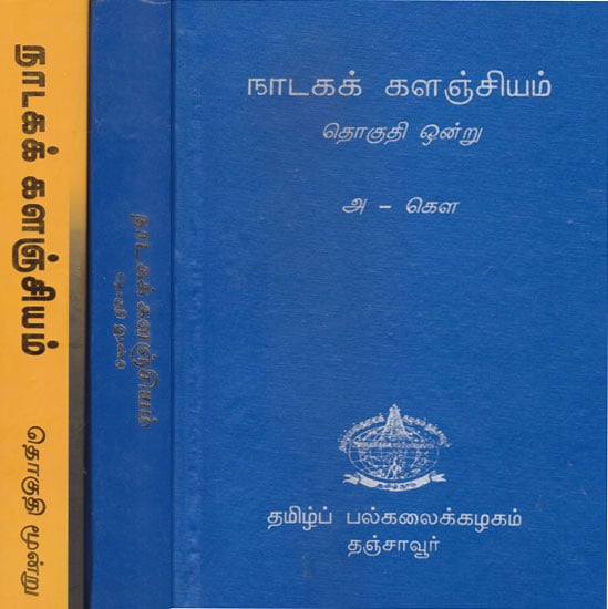 Collection of Dramas (Set of 3 Volumes in Tamil)