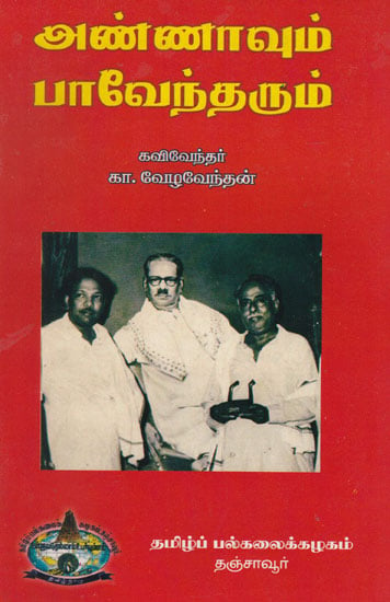 Anna and Pavendar (Tamil)