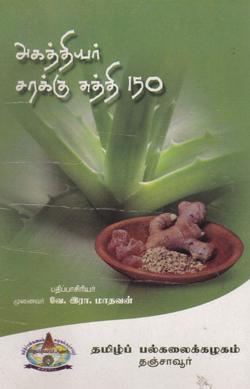 Inventory of Agasthiyar 150 (Tamil)