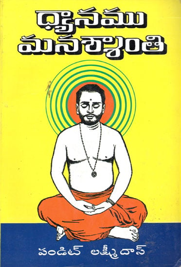 Meditation For Everybody (Telugu)