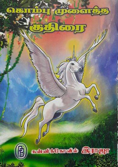 Horse with Horns (Tamil)