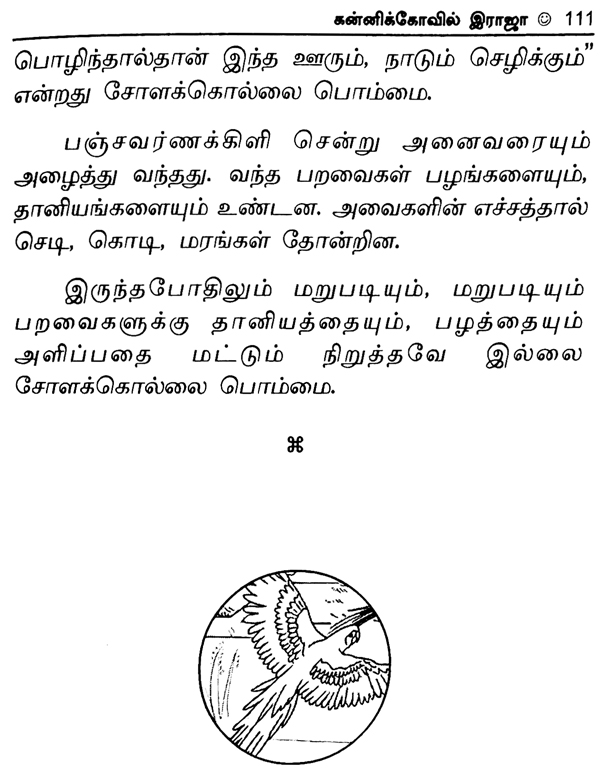 Horse with Horns (Tamil) Exotic India Art