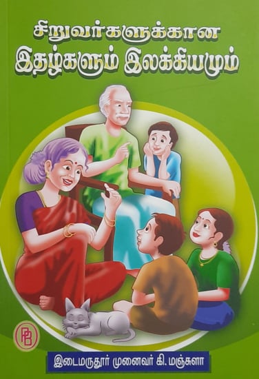 Children's Magazines and Literatures (Tamil)