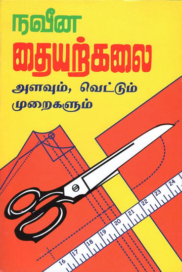 Modern Tailoring Cutting Techniques (Tamil)