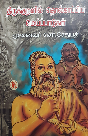 Tholakappia Truths in Thirukkural (Tamil)