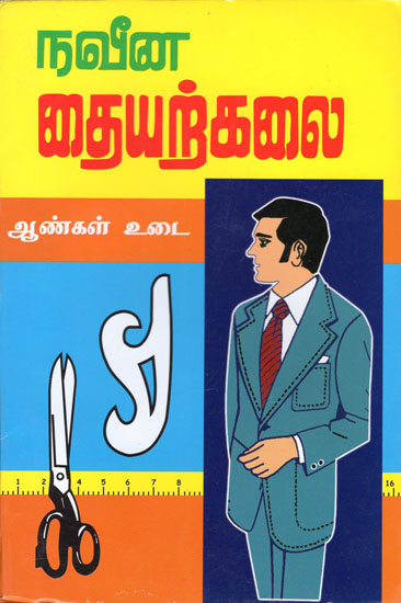 Modern Tailoring for Men (Tamil)