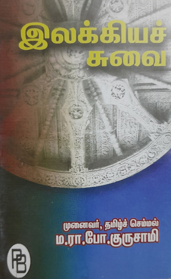 Taste of Literature (Tamil)