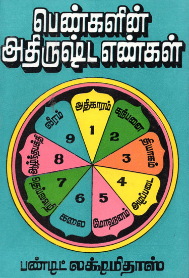 Lucky Numbers for Women (Tamil)