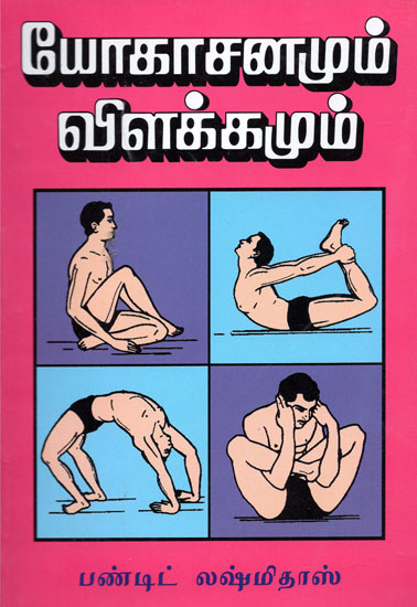 Explanation About Yoga (Tamil)