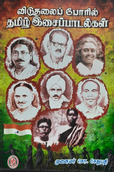 Songs on Struggle of Independence (Tamil)