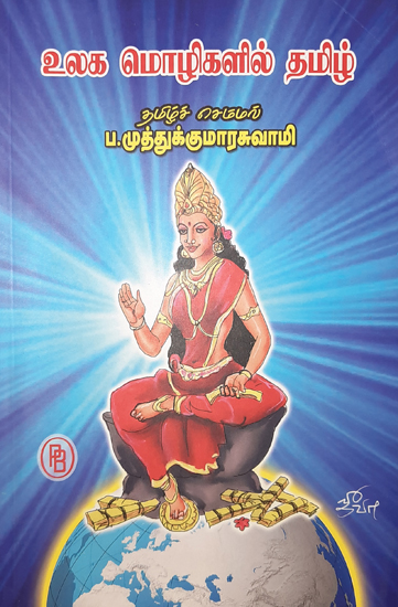 Tamil in International Language (Tamil)