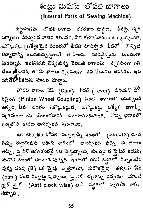Sewing Machine Mechanism Telugu (An Old and Rare Book) Exotic India Art