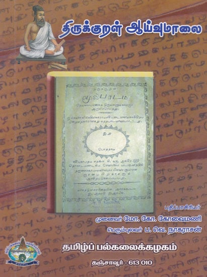 Research Articles on Thirukkural (Tamil)