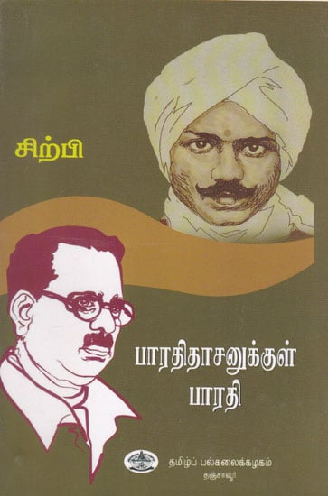Bharathi Within Bharathidasan(Tamil)