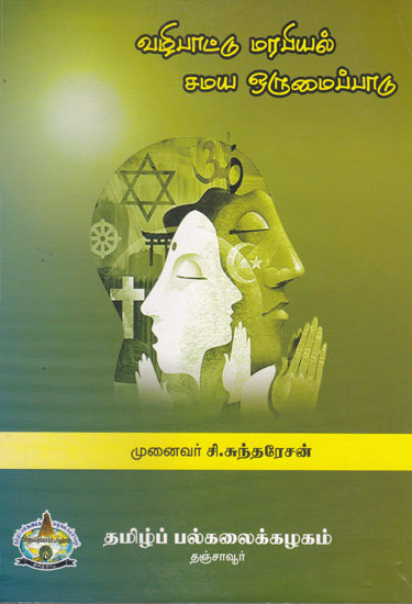 Religious Unity in Worship (Tamil)