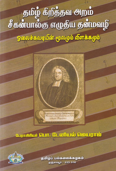 Tamil Christian Seeganpalgu's Thanmavazhi Original Explanation of Plant Leaves (Tamil)