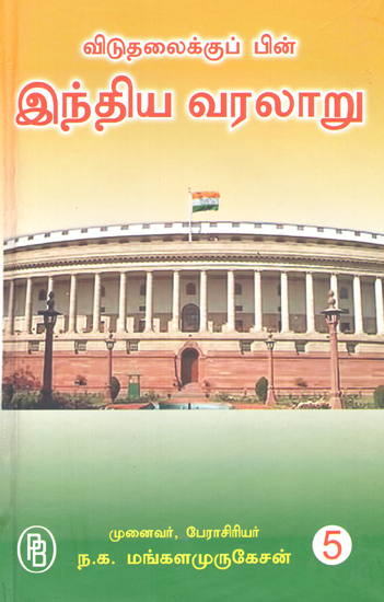 History of India- Vol-V (Tamil)