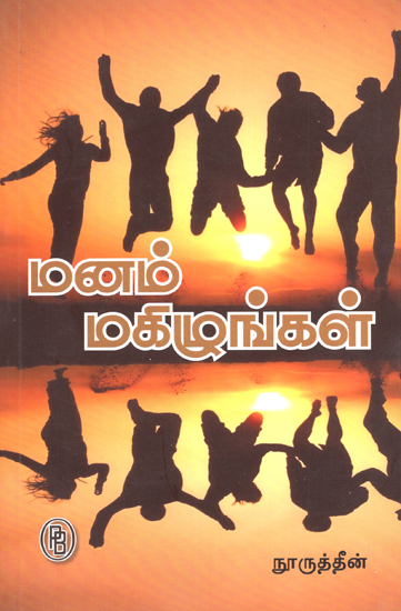 Be Happy (Tamil)