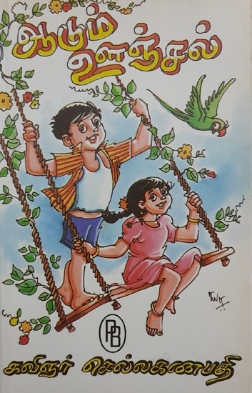 Sweet Language of Kids (Tamil)