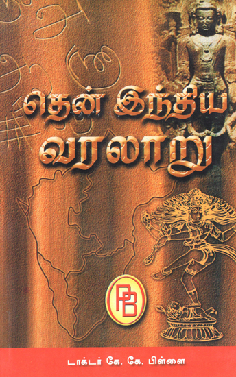 History of South India- First Part (Tamil)
