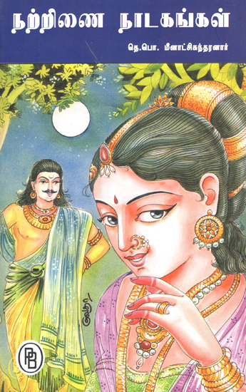 Dramas from Natrinai (Tamil)