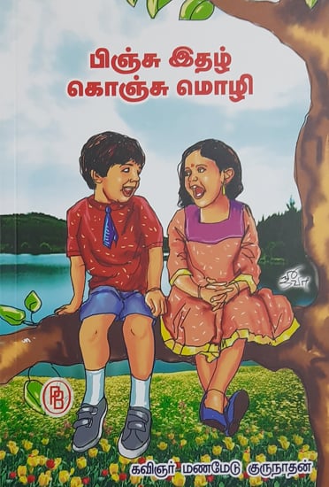 Thirukkural for Children (Tamil)