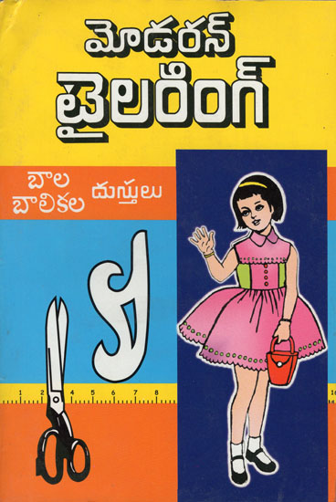 మోడరన్ టైలరింగ- Modern Stitching Children's Dress (Telugu)