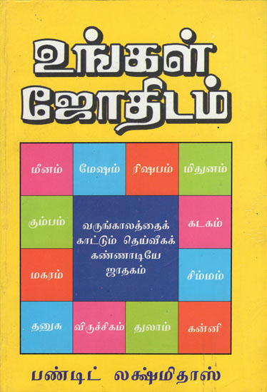 Your Astrology (Tamil)