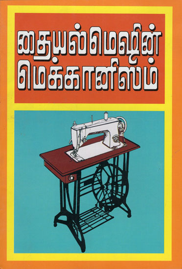 Sewing Machine Mechanism