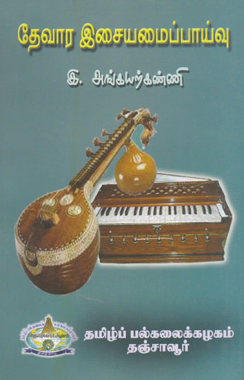 Research On Devaram Music Tuning (Tamil)