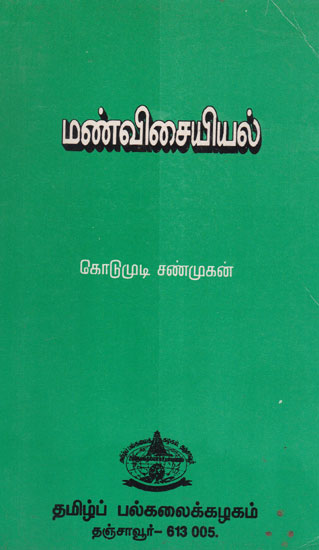 Language of The Land - Local Colloquial (An Old and Rare Book in Tamil)
