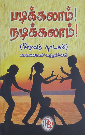 Let Us Study and Let Us Act (Tamil)