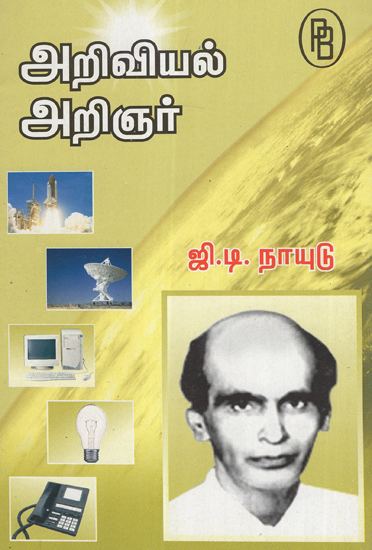 Scientist Joseph Lister (Tamil)