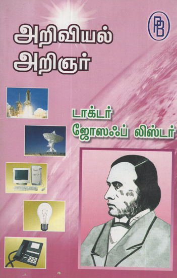Scientist G.D. Naidu (Tamil)