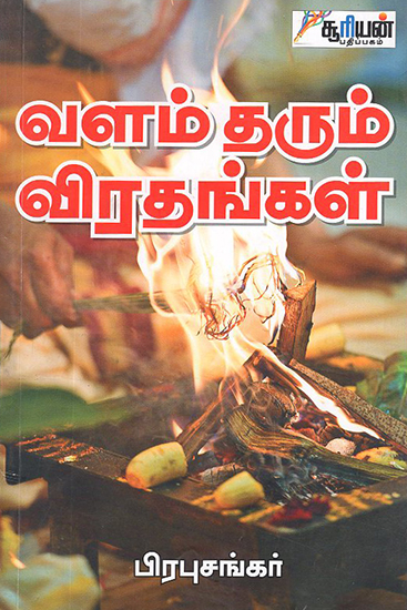Valam Tharum Virathangal (Tamil)