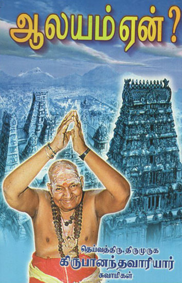 Why the Temple? (Tamil)