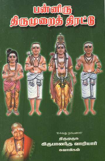 Collection of Twelve (Tamil)