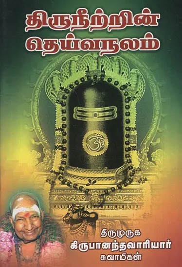 The Goddess of Tyranny (Tamil)
