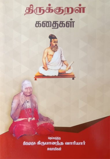 Thirukkural Kathaigal (Tamil)