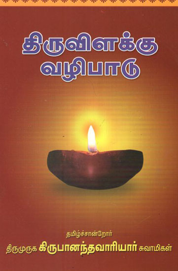 Worship of the Festival (Tamil)