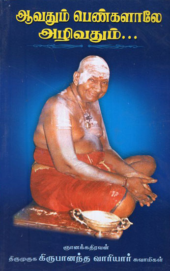 Aavathum Pengazhaley Azhivathum (Tamil)