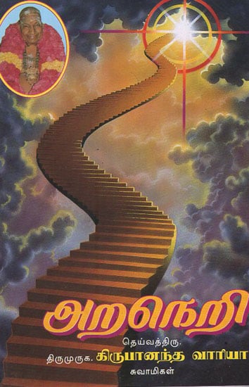 Araneri (Tamil)