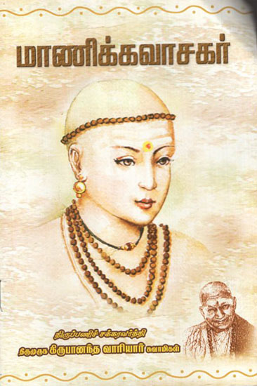 Manikkavasagar (Tamil)